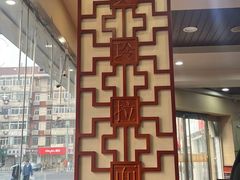 -美玲拉面(鞍山西道店)