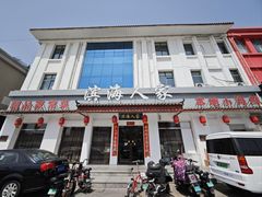 -良师门滨海人家·海鲜·家常菜(滨海城店)