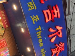 -维吾尔餐厅(宜山路店)