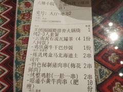 -火塘云南烧烤大排档