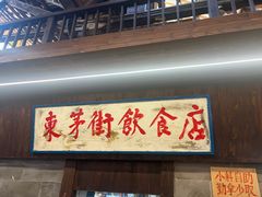 -東茅街茶馆