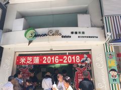 门面-柠檬车露(卖草地店)