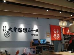 大堂-味千拉面(淮安万达店)