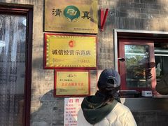 -增盛魁小吃店