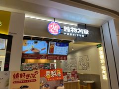-炖物24章·顺时轻养茶(杭州保利时光里店)