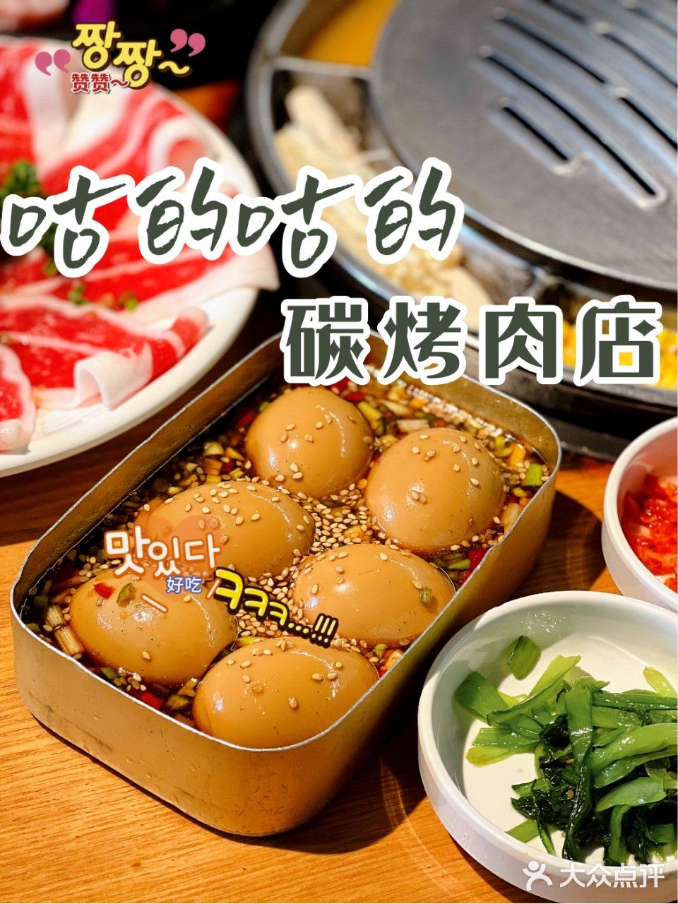 魔都探店｜这家长寿路商圈超高性价比的韩国烤肉上新啦‼️