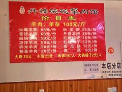 -洪林丹棱碗碗羊肉馆(白云街店)