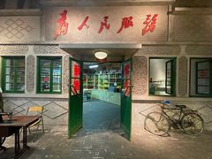 -和平菓局(王府井店)