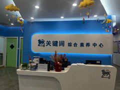 -关键词英语·青少儿·语言培训(红山天虹校区)