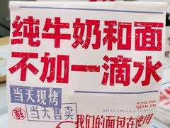 -红星前进面包牛奶公司(五道口购物中心店)