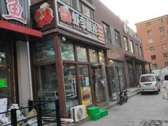 门面-虾享蟹逅小龙虾·螃蟹·小海鲜(吉林省总店)