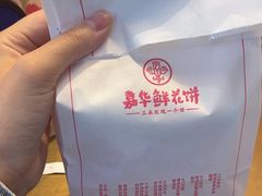 -嘉华鲜花饼(南屏旗舰店)