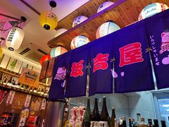 -坂吉屋·居酒屋深夜食堂(龙湖店)