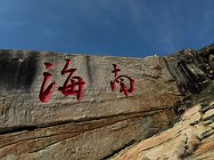 -三亚蜈支洲岛旅游区