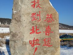 -北极村旅游风景区