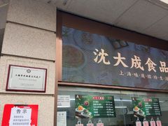 -沈大成(南京东路店)