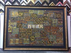 -宸宸画框裱画配框工厂店(莘庄店)