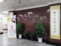 -上海群力中医门诊部(上海群力草药店)
