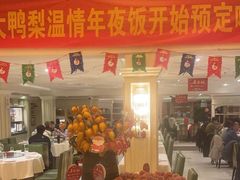 -大鸭梨烤鸭(左家庄店)