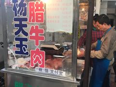 -杨天玉腊牛羊肉店