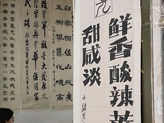-绍兴名菜馆(可乐路店)