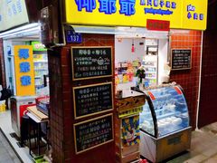 -椰爺爺·椰子冻砵仔糕