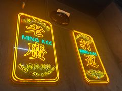 -西关明记肠粉(荔枝湾店)