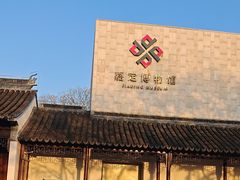 -嘉定博物馆
