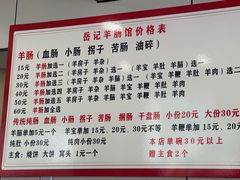 -岳记羊肠馆(陵园小区店)