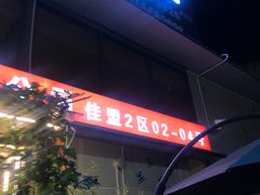 -鲜菌江湖正宗野生菌火锅