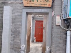 -后海16号·北京私房菜