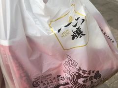 -王浩儿纪六孃甜皮鸭(东大街店)