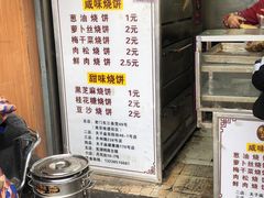 门面-朱记小郑酥烧饼(建康路店)