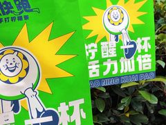 -小柠快跑·手打柠檬茶(万松园店)
