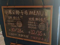 -椰爺爺·椰子冻砵仔糕