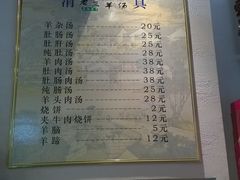 菜单-老三羊汤【北兴隆街店】