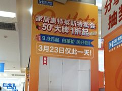 -红星美凯龙(浦江店)