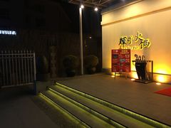 -辉哥火锅(虹桥路店)