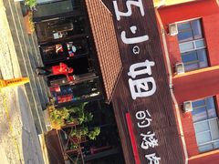 门面-红小姐的烤肉店(西三旗店)