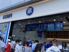 -茶百道(春熙路银石广场店)