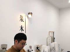 -浆木咖啡馆(湘子庙街店)