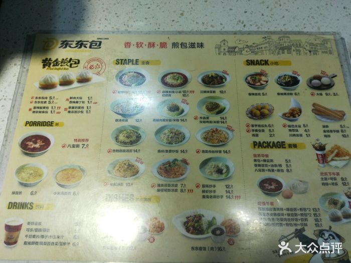 东东包(交大店-价目表-菜单图片-西安美食-大众点评网