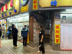 -百花传统甜品店(原址店)