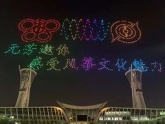 -潍坊滨海云门国际风筝放飞场