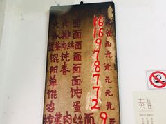 -安庆柴火馄饨(马道街店)