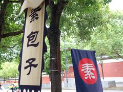 -素乐餐厅