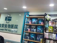 -佳雯宠物医院·皮肤科·内外科(春晓路分院)