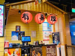 -有喜屋·深夜食堂(环宇荟店)