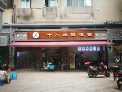 门面-蒋六十八梯眼镜面(渝中店)