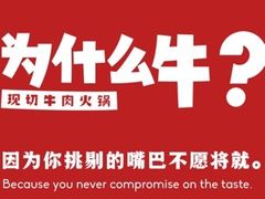-为什么牛潮汕牛肉火锅(万胜广场店)